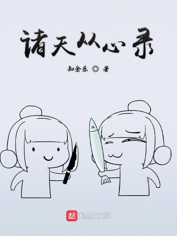 诸天从四合院启航